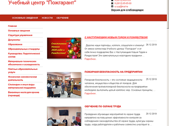 Создание сайта Учебного центра "Пожгарант"