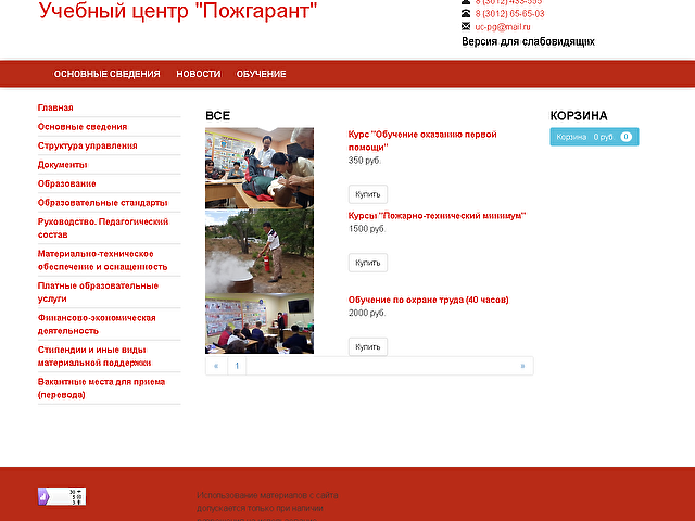 Создание сайта Учебного центра "Пожгарант"