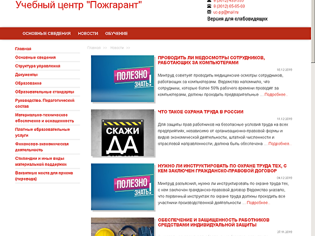 Создание сайта Учебного центра "Пожгарант"
