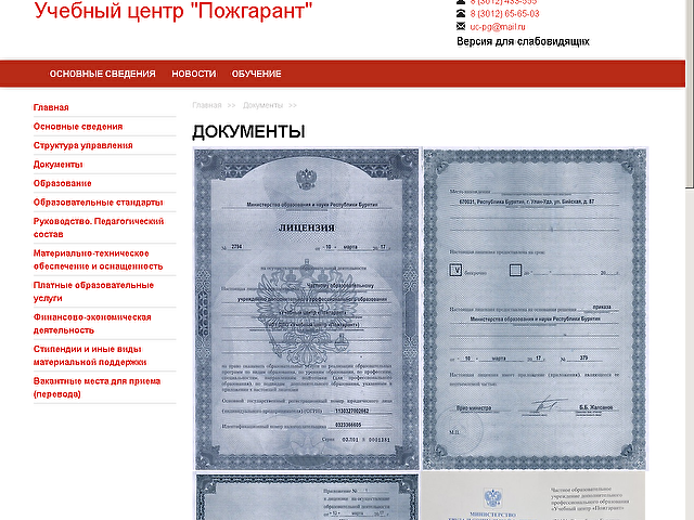 Создание сайта Учебного центра "Пожгарант"
