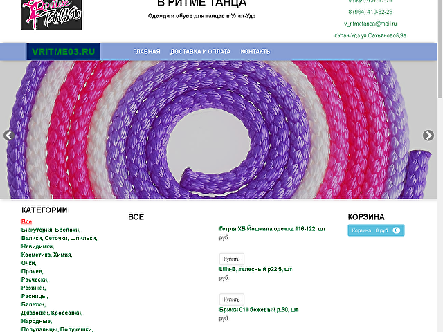  Разработка интернет-магазина "В ритме танца"