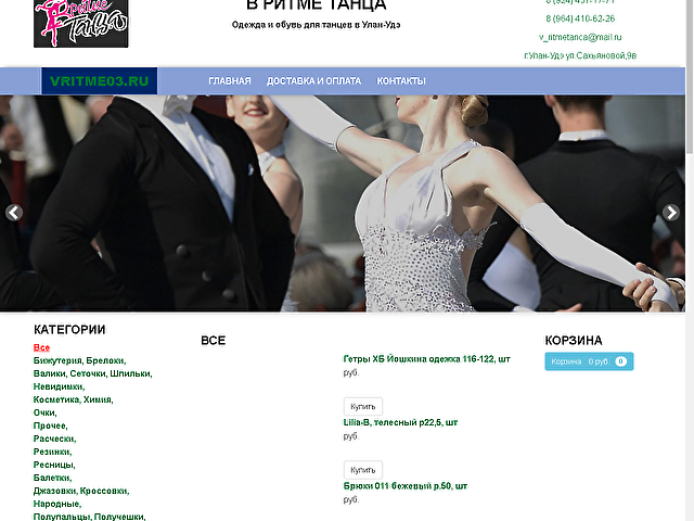  Разработка интернет-магазина "В ритме танца"
