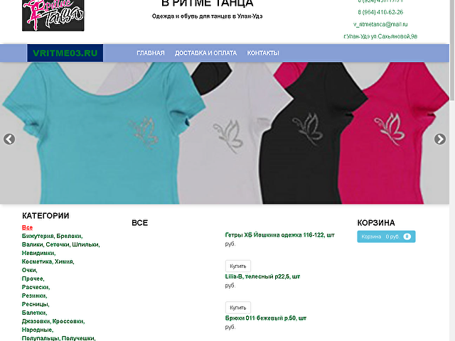  Разработка интернет-магазина "В ритме танца"