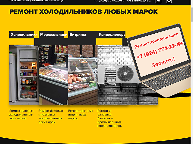 Создание сайта сервиса по ремонту холодильников