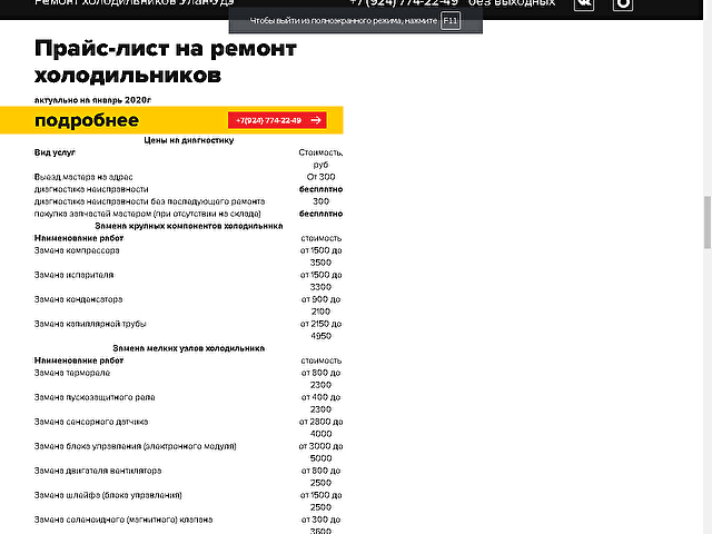 Создание сайта сервиса по ремонту холодильников
