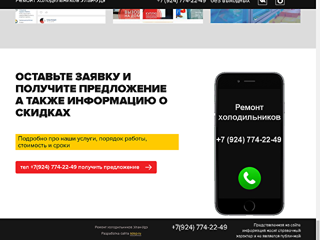 Создание сайта сервиса по ремонту холодильников