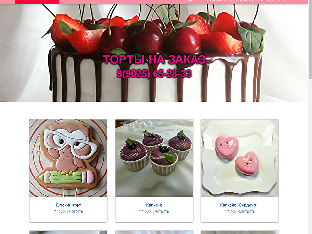 Создание сайта по заказу тортов Улан-Удэ