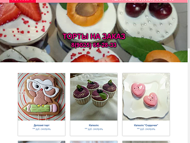 Создание сайта по заказу тортов Улан-Удэ