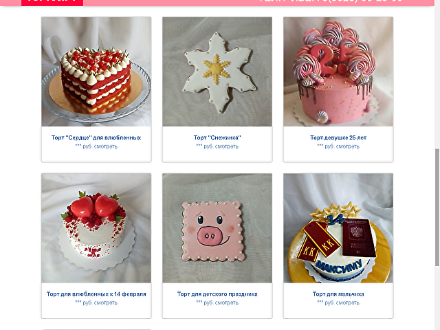Создание сайта по заказу тортов Улан-Удэ