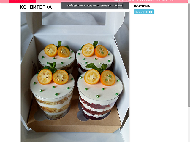 Создание сайта по заказу тортов Улан-Удэ