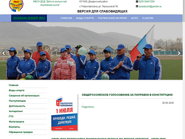 Обновление сайта Джидинской ДЮСШ 