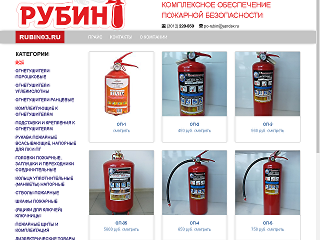 Разработка сайта "под ключ" компании «Противопожарное Оборудование «Рубин» г.Улан-Удэ