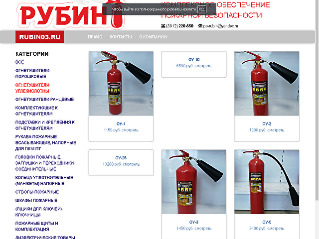 Разработка сайта "под ключ" компании «Противопожарное Оборудование «Рубин» г.Улан-Удэ