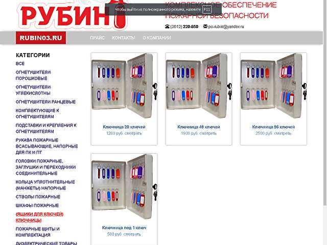 Разработка сайта "под ключ" компании «Противопожарное Оборудование «Рубин» г.Улан-Удэ