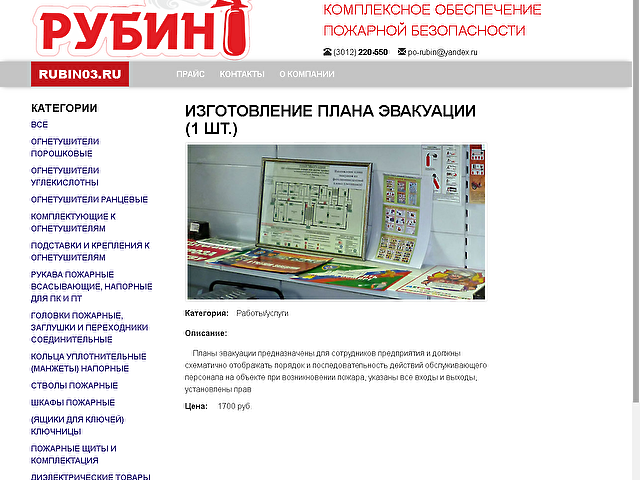 Разработка сайта "под ключ" компании «Противопожарное Оборудование «Рубин» г.Улан-Удэ