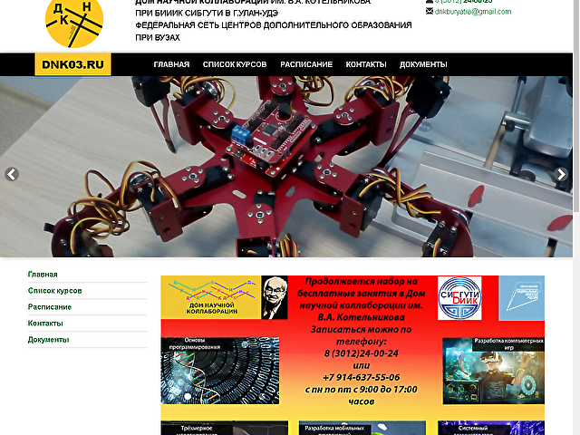 Разработка сайта Дом научной коллаборации г.Улан-Удэ 