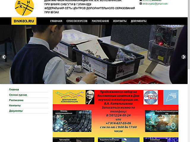 Разработка сайта Дом научной коллаборации г.Улан-Удэ 