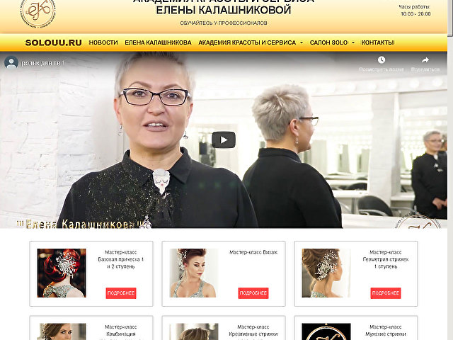 Обновление  сайта  "Академия красоты и сервиса"