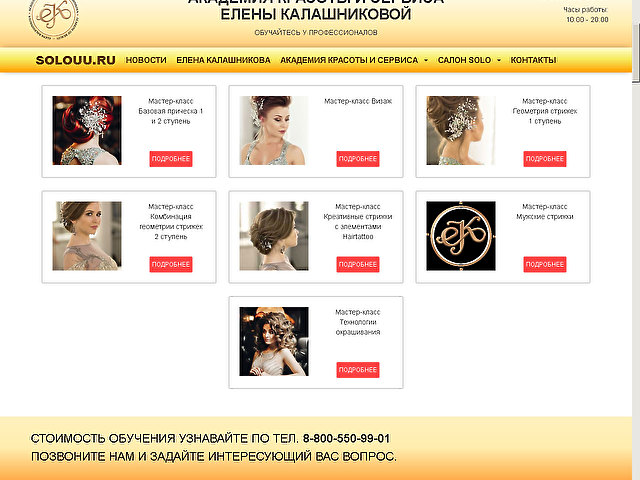 Обновление  сайта  "Академия красоты и сервиса"