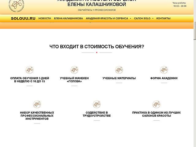 Обновление  сайта  "Академия красоты и сервиса"