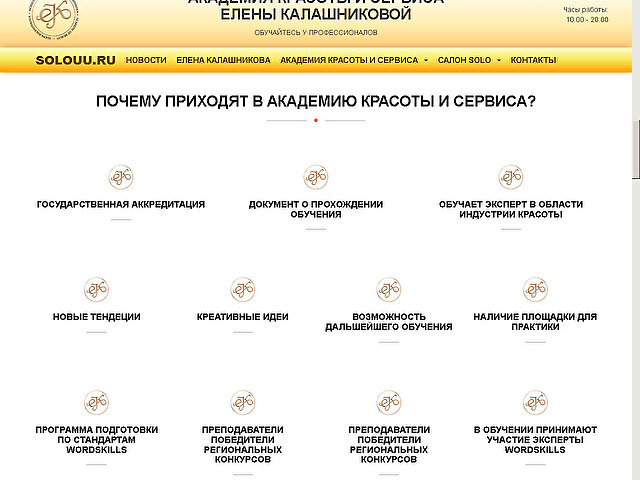 Обновление  сайта  "Академия красоты и сервиса"