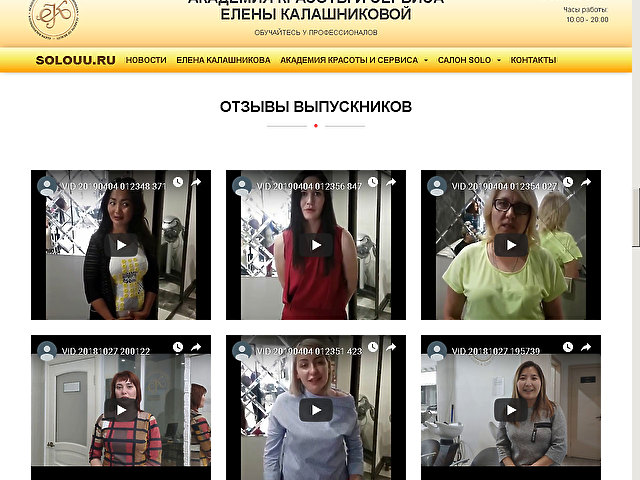 Обновление  сайта  "Академия красоты и сервиса"