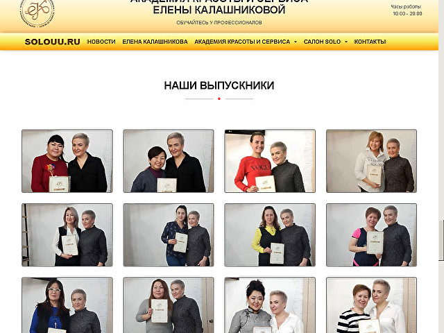 Обновление  сайта  "Академия красоты и сервиса"