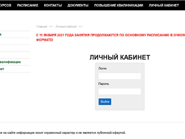 Разработка Личного кабинета для образовательной организации