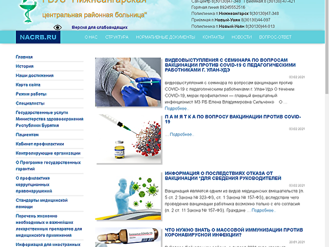 Обновление сайта ГБУЗ Нижнеангарская ЦРБ