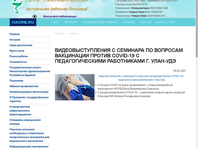 Обновление сайта ГБУЗ Нижнеангарская ЦРБ