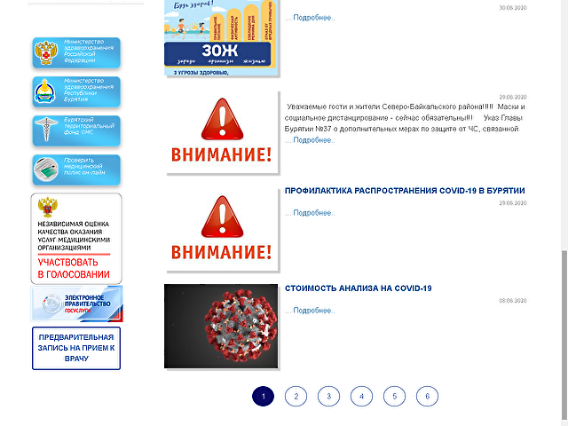 Обновление сайта ГБУЗ Нижнеангарская ЦРБ