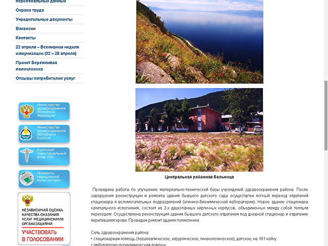 Обновление сайта ГБУЗ Нижнеангарская ЦРБ