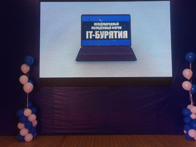 Участие в VI Международном молодежном форуме «IT-Бурятия»
