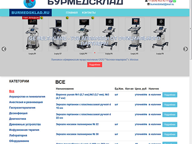 Создание интернет-магазина медицинских товаров и оборудования БурМедСклад