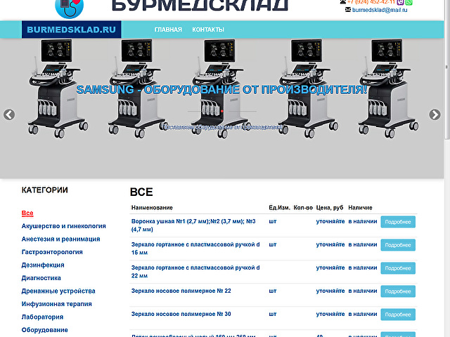 Создание интернет-магазина медицинских товаров и оборудования БурМедСклад