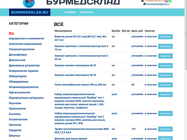 Создание интернет-магазина медицинских товаров и оборудования БурМедСклад