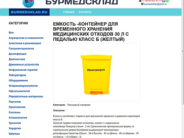 Создание интернет-магазина медицинских товаров и оборудования БурМедСклад