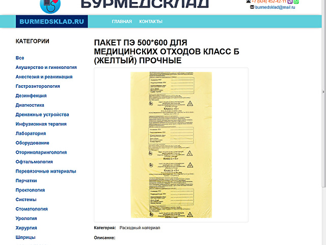 Создание интернет-магазина медицинских товаров и оборудования БурМедСклад