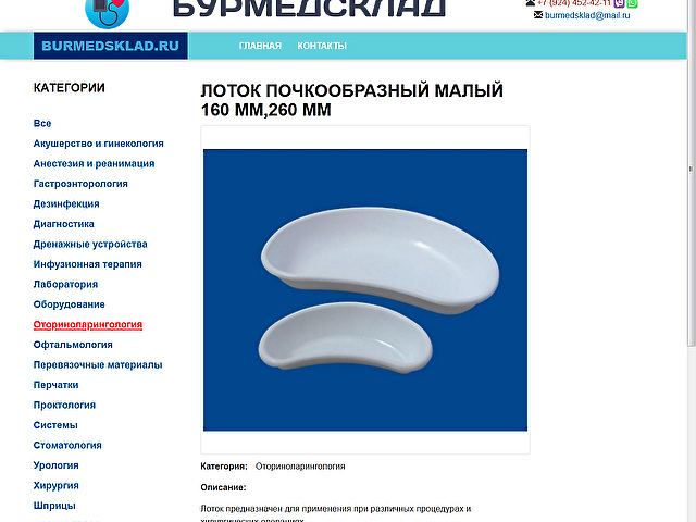 Создание интернет-магазина медицинских товаров и оборудования БурМедСклад