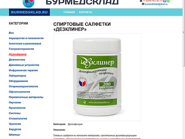 Создание интернет-магазина медицинских товаров и оборудования БурМедСклад