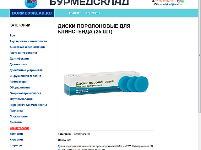 Создание интернет-магазина медицинских товаров и оборудования БурМедСклад