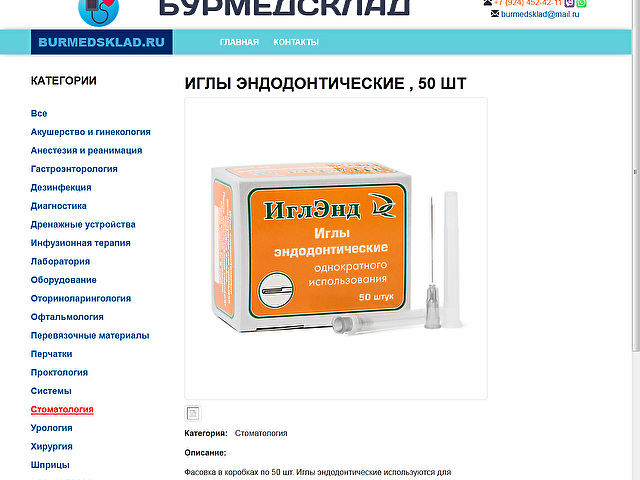 Создание интернет-магазина медицинских товаров и оборудования БурМедСклад