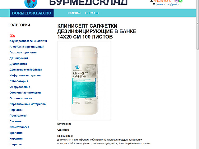 Создание интернет-магазина медицинских товаров и оборудования БурМедСклад
