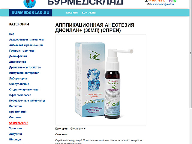 Создание интернет-магазина медицинских товаров и оборудования БурМедСклад