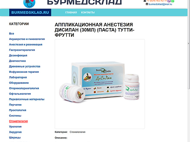 Создание интернет-магазина медицинских товаров и оборудования БурМедСклад