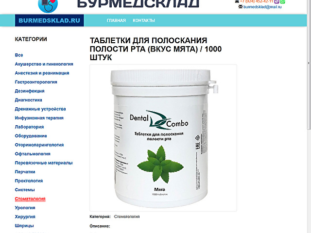 Создание интернет-магазина медицинских товаров и оборудования БурМедСклад