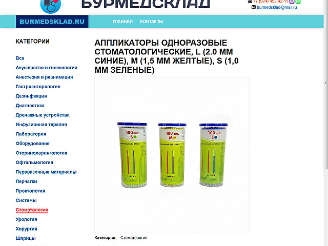 Создание интернет-магазина медицинских товаров и оборудования БурМедСклад
