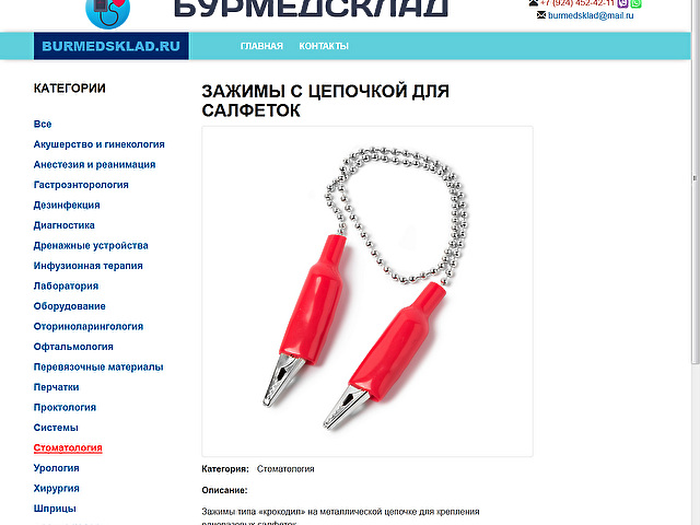 Создание интернет-магазина медицинских товаров и оборудования БурМедСклад