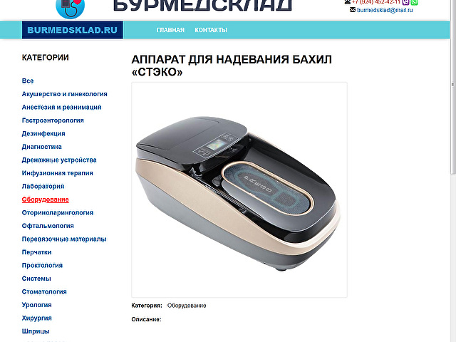 Создание интернет-магазина медицинских товаров и оборудования БурМедСклад