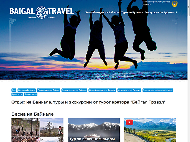 Редизайн туристического сайта туристической компании "Байгал Тревэл"